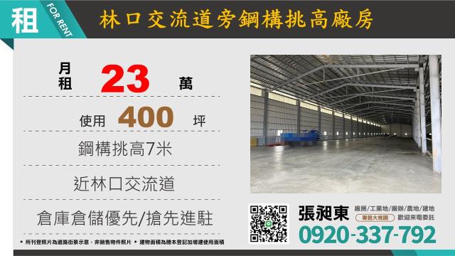 林口廠房_廠辦_倉庫-2