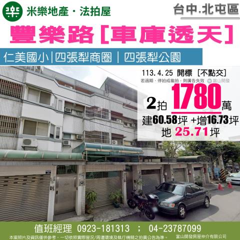 台中北屯透天法拍-0