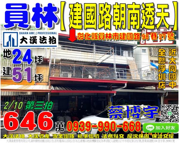 員林市三橋里建國路98巷27號法拍屋朝南透天大同國中全聯浮圳