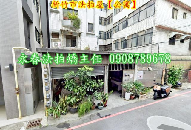 新竹拍賣公寓_一樓-2
