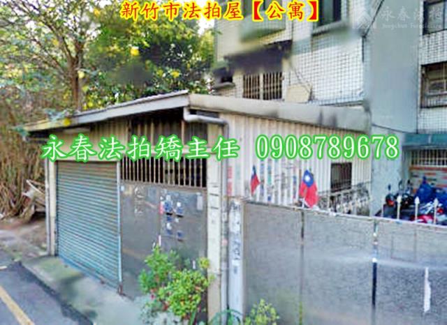 新竹拍賣公寓_一樓-3