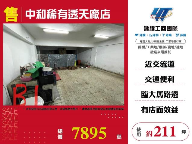 新北中和廠房_一樓-1