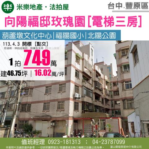 台中豐原法拍公寓-0