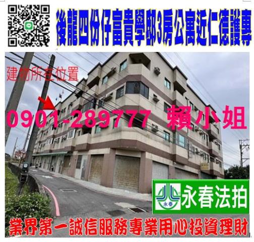苗栗公寓拍賣-1