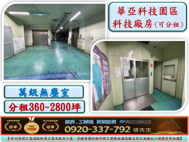 桃園龜山廠房_廠辦_倉庫-7