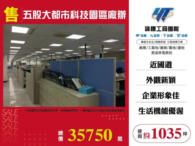 五股廠房_廠辦_辦公室-1
