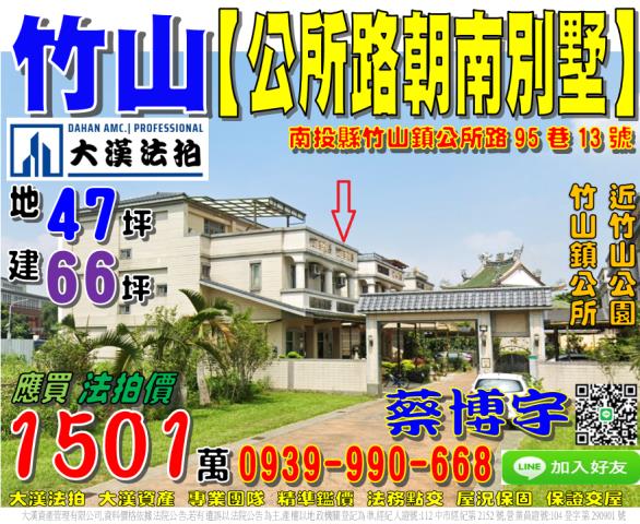 竹山公所路法拍屋別墅