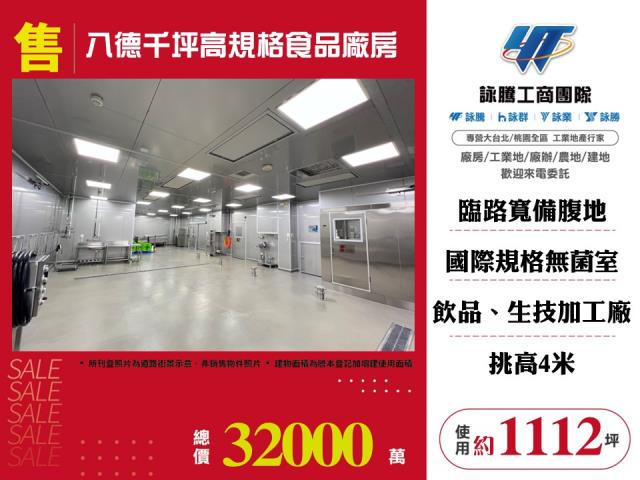 桃園八德廠房-0