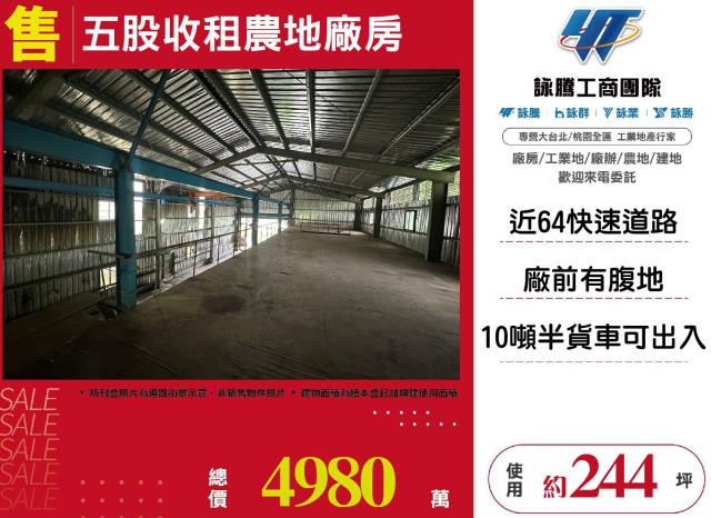 五股廠房_倉庫_一樓-1