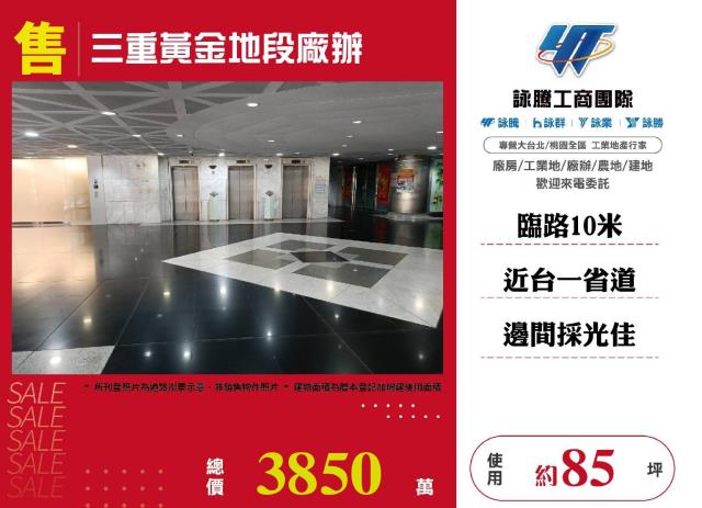 三重大樓_廠房_廠辦-1