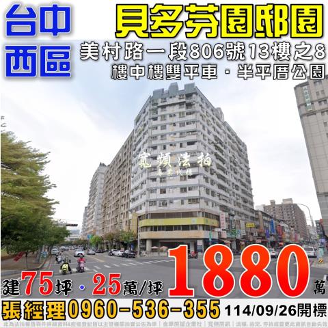 台中法拍大樓_華廈_公寓-1