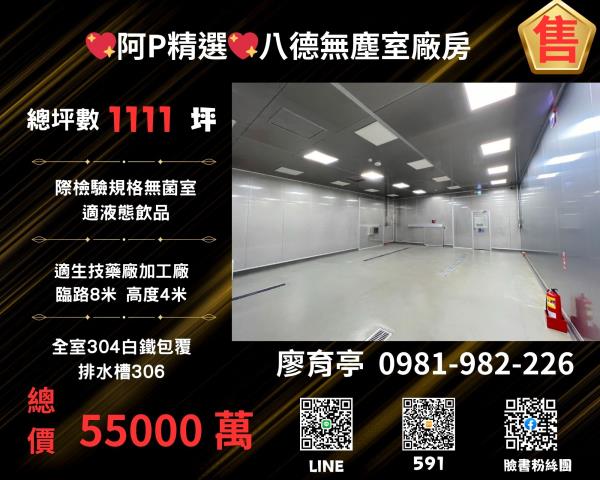 桃園八德廠房-1