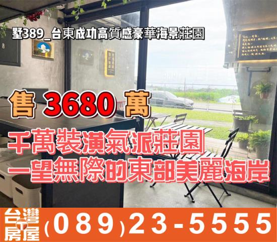 台東成功別墅-1