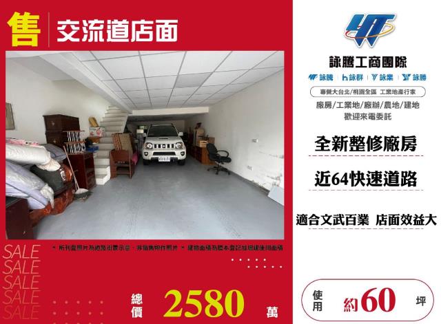 新北透天_店面_一樓-1