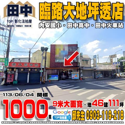 承明法拍｜彰化田中鎮