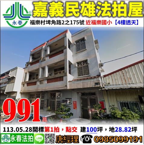 民雄透天法拍-0