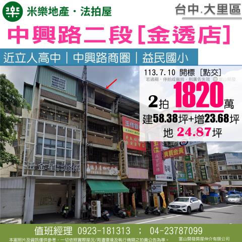 大里法拍透天-0