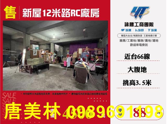桃園新屋廠房_廠辦_倉庫-3