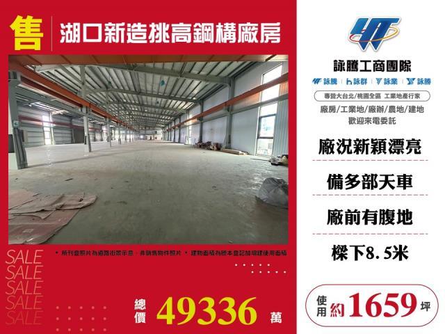 新竹湖口廠房_廠辦_倉庫-1