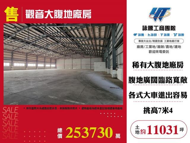 桃園觀音廠房_廠辦_倉庫-1