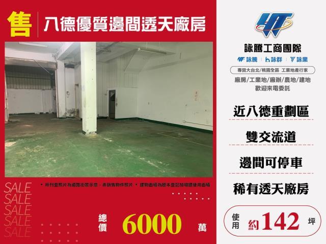 八德廠房_廠辦_倉庫-1