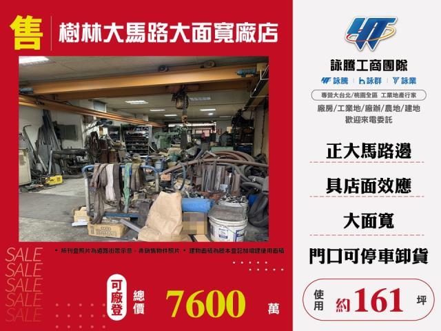 樹林廠房_廠辦_倉庫-1