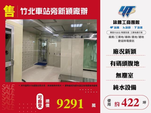 新竹廠房_廠辦_倉庫-1