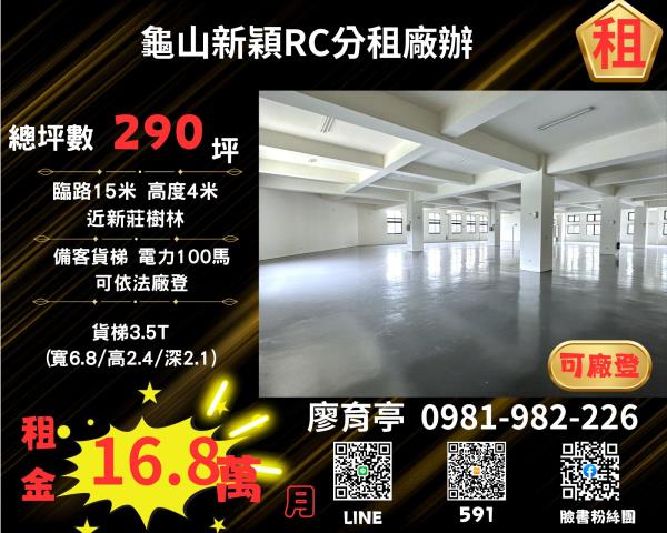 桃園龜山廠房_廠辦_辦公室-1