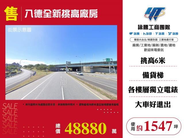 桃園八德廠房_廠辦_倉庫-1