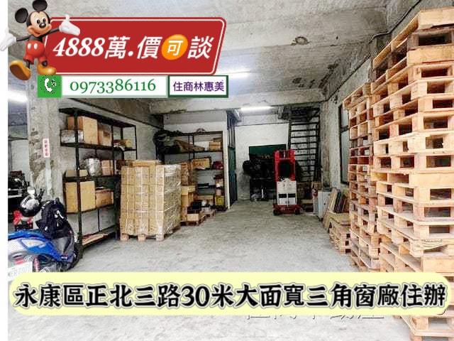 台南永康透天_廠房_廠辦-11