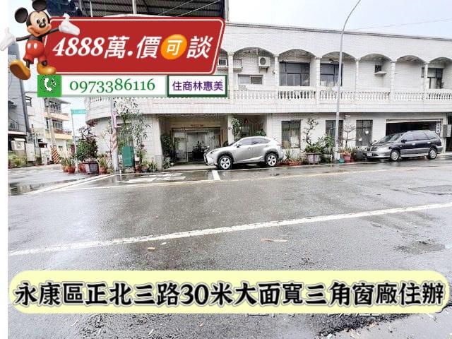 台南永康透天_廠房_廠辦-1