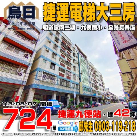 承明法拍｜台中烏日區