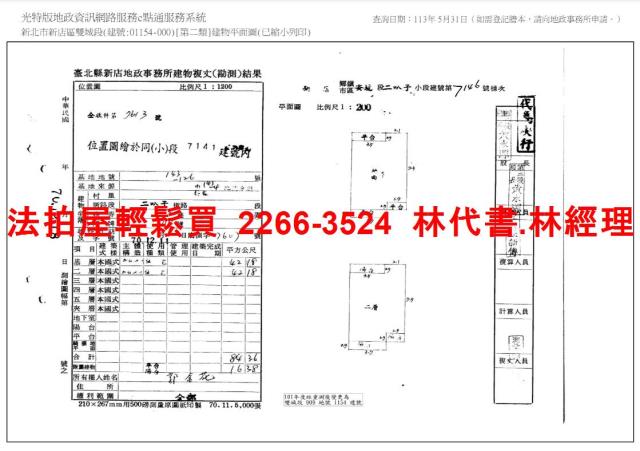新北新店法拍透天-7