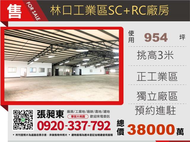 林口廠房_廠辦_倉庫-1