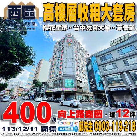 承明法拍｜台中西區