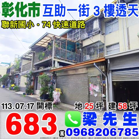 彰化彰化市法拍透天-0