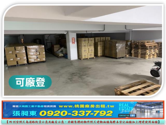 桃園八德廠房_廠辦_倉庫-2