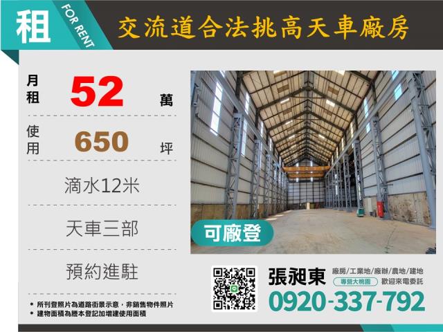 桃園龜山廠房_廠辦_倉庫-1