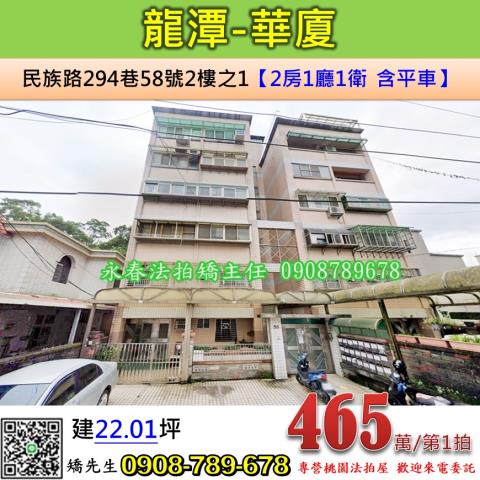 桃園龍潭法拍華廈-0