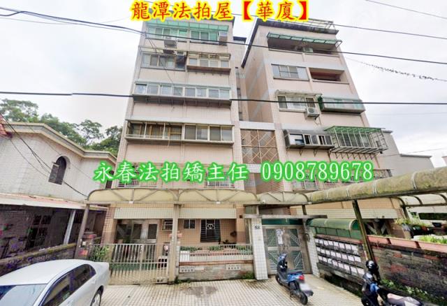 桃園龍潭法拍華廈-1