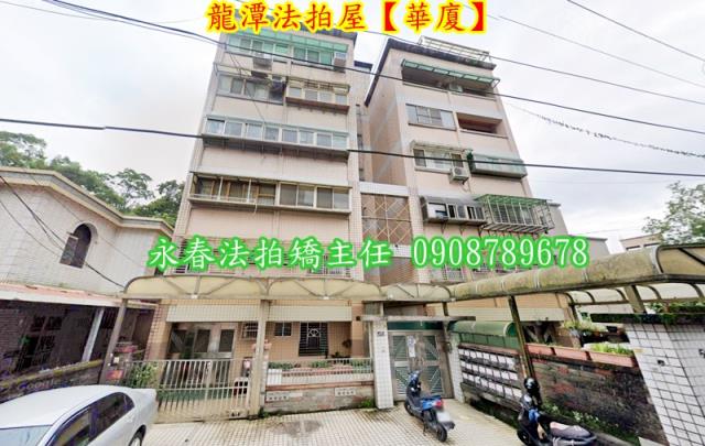 桃園龍潭法拍華廈-2