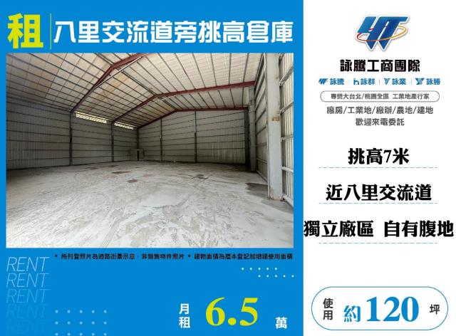 八里廠房_倉庫_一樓-1