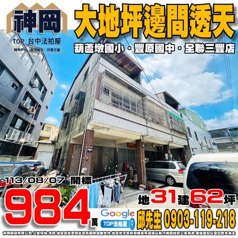 承明法拍｜台中神岡區