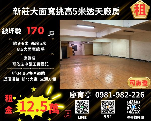 新北新莊店面_廠房_辦公室-2