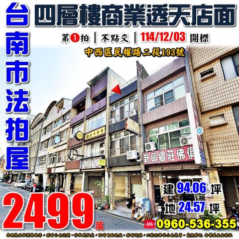 台南中西區透天_店面法拍-1