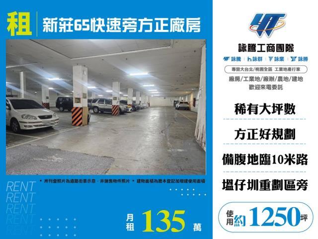新北廠房_廠辦_倉庫-1