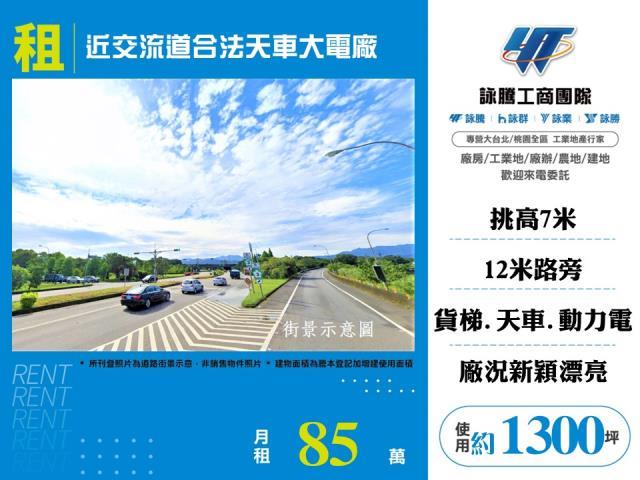 大溪廠房_廠辦_倉庫-1