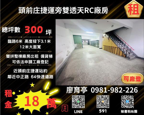 新莊廠房_倉庫_辦公室-2