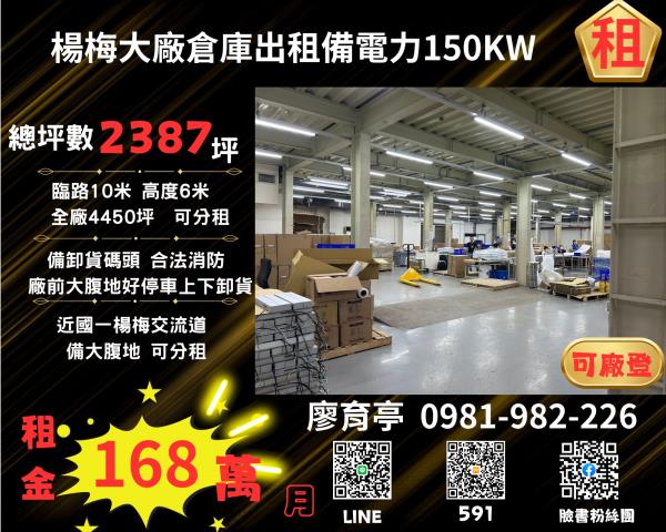 桃園楊梅廠房_廠辦_辦公室-2