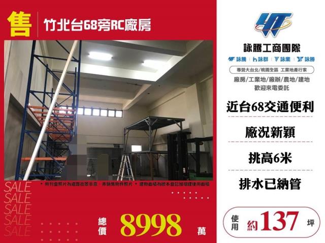 竹北廠房_廠辦_倉庫-1